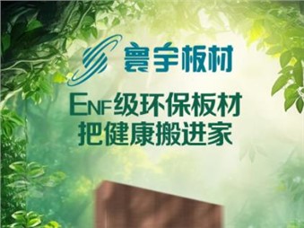以愛筑家，感恩母愛——寰宇板材致敬每一位了不起的她